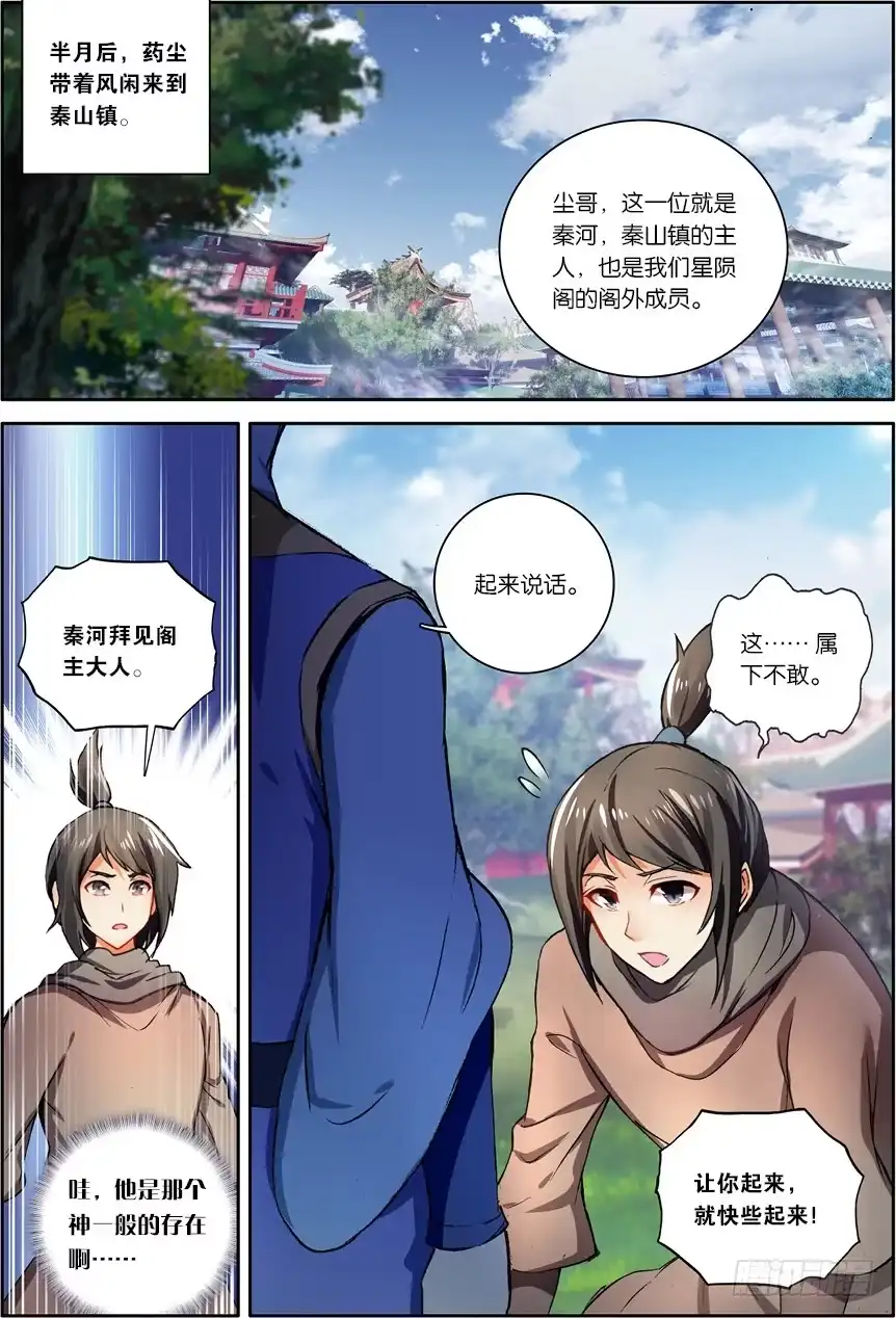 《斗破苍穹·药老传奇》【第一百二十二话】斗帝空间（中） 第6页
