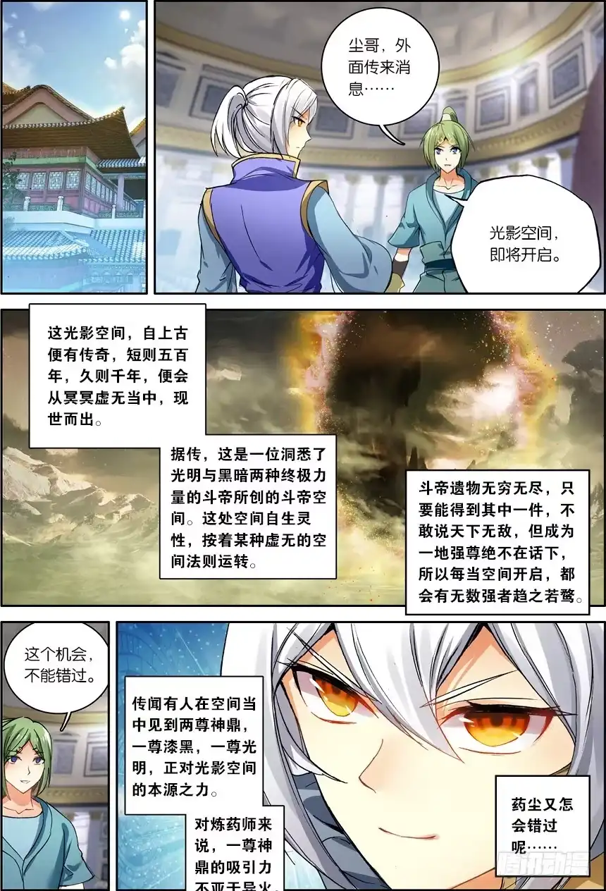 《斗破苍穹·药老传奇》【第一百二十二话】斗帝空间（中） 第5页