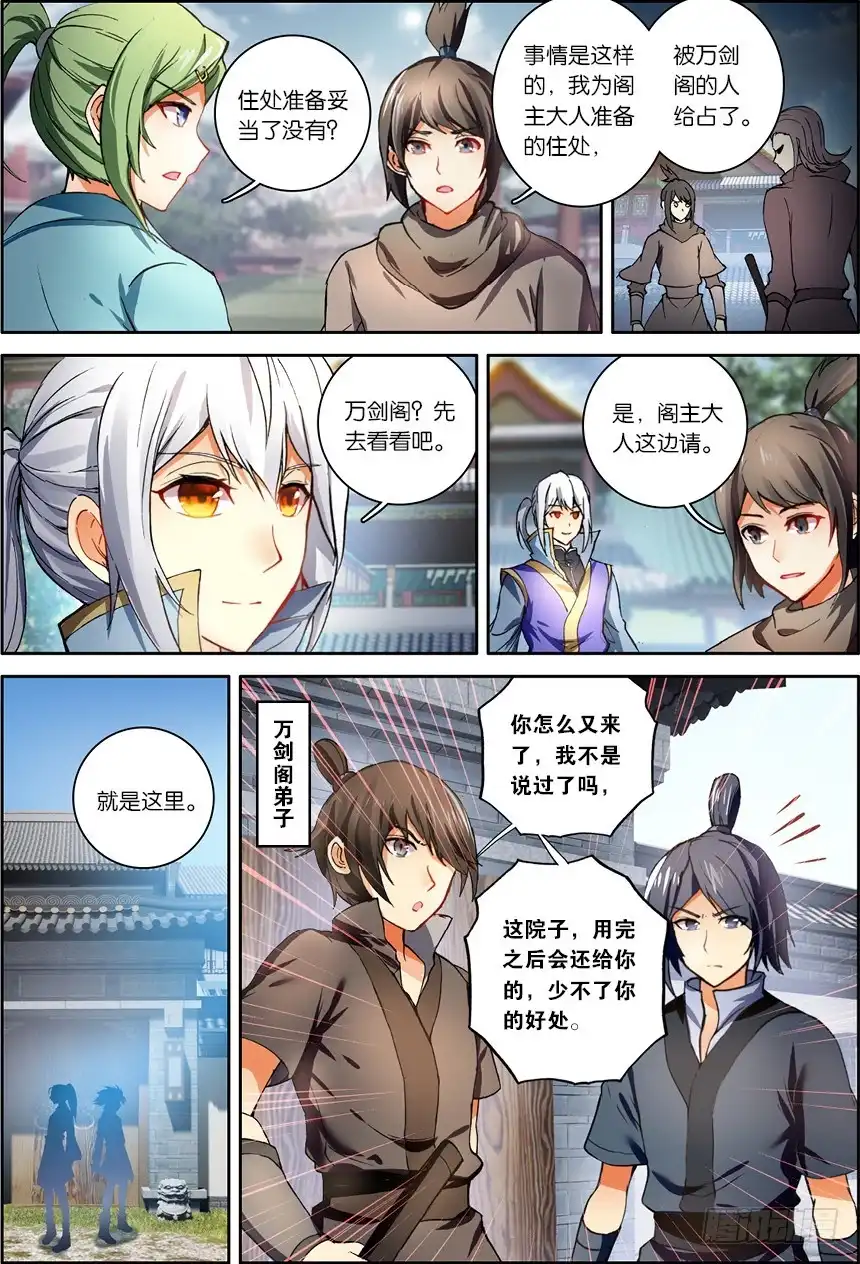 《斗破苍穹·药老传奇》【第一百二十二话】斗帝空间（中） 第7页