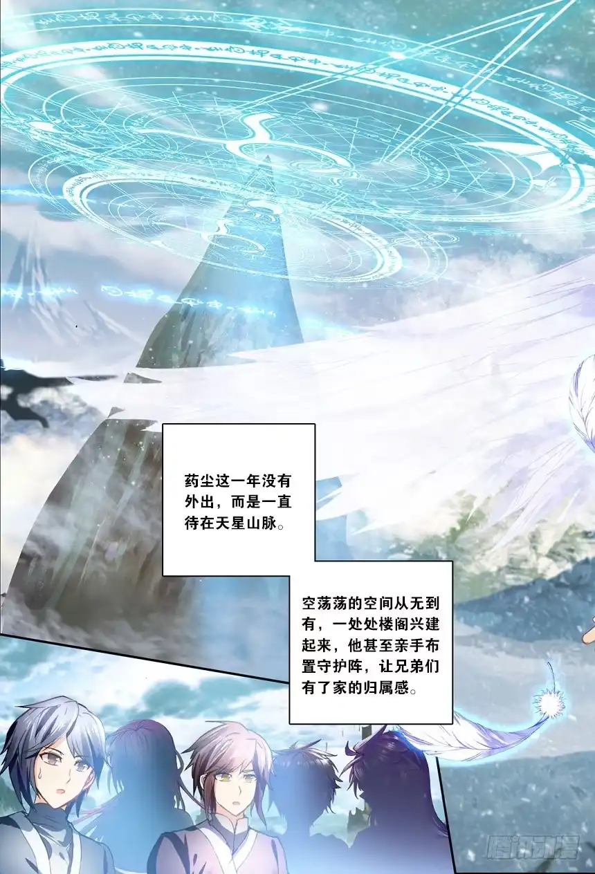 《斗破苍穹·药老传奇》【第一百二十二话】斗帝空间（中） 第3页