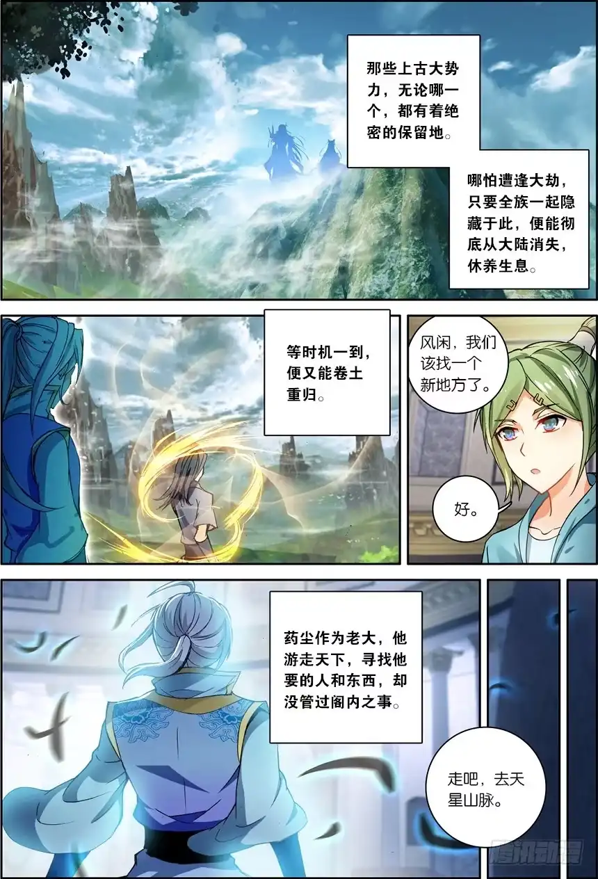 《斗破苍穹·药老传奇》【第一百二十二话】斗帝空间（中） 第1页
