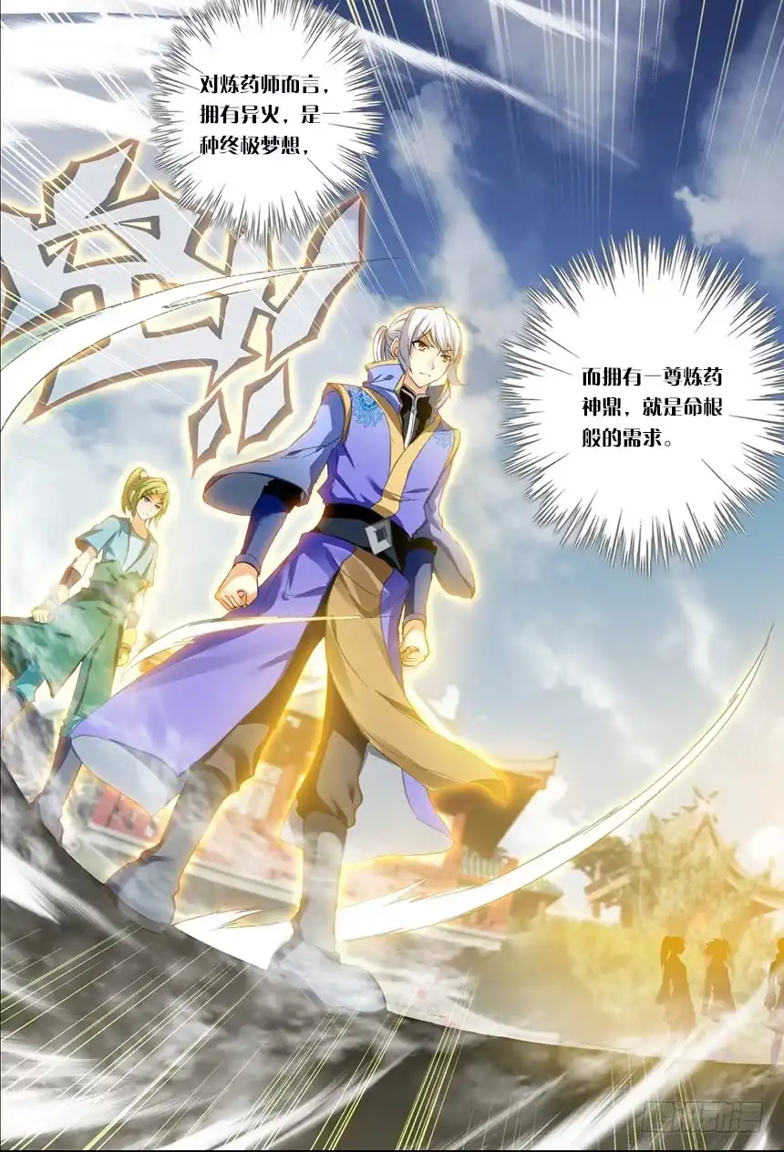 《斗破苍穹·药老传奇》【第一百二十三话】斗帝空间（下） 第7页