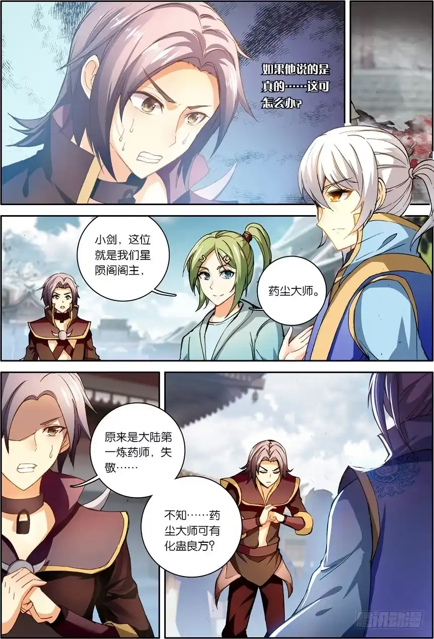 《斗破苍穹·药老传奇》【第一百二十三话】斗帝空间（下） 第4页