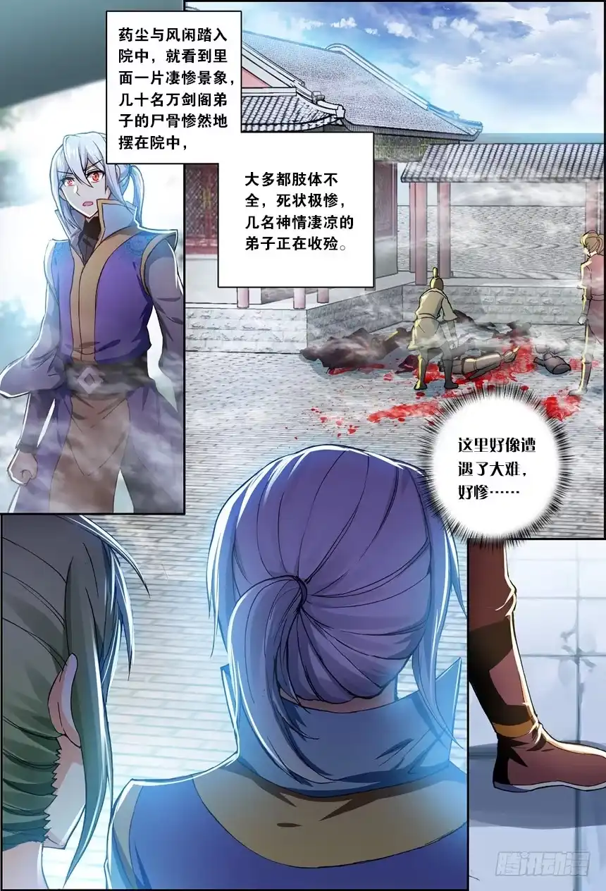 《斗破苍穹·药老传奇》【第一百二十三话】斗帝空间（下） 第1页