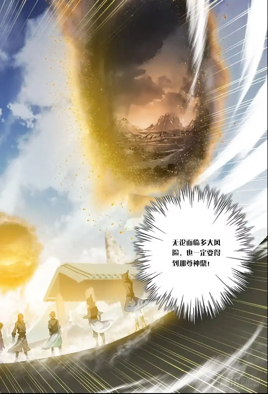 《斗破苍穹·药老传奇》【第一百二十三话】斗帝空间（下） 第8页