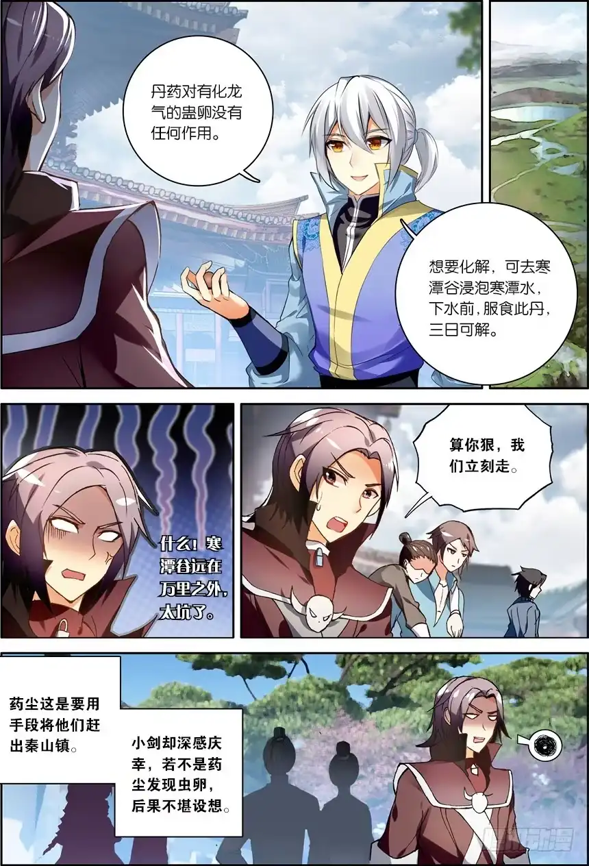 《斗破苍穹·药老传奇》【第一百二十三话】斗帝空间（下） 第5页