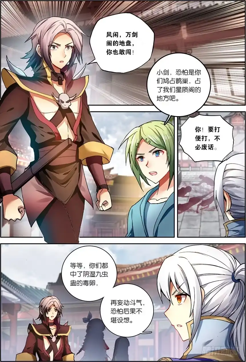 《斗破苍穹·药老传奇》【第一百二十三话】斗帝空间（下） 第2页