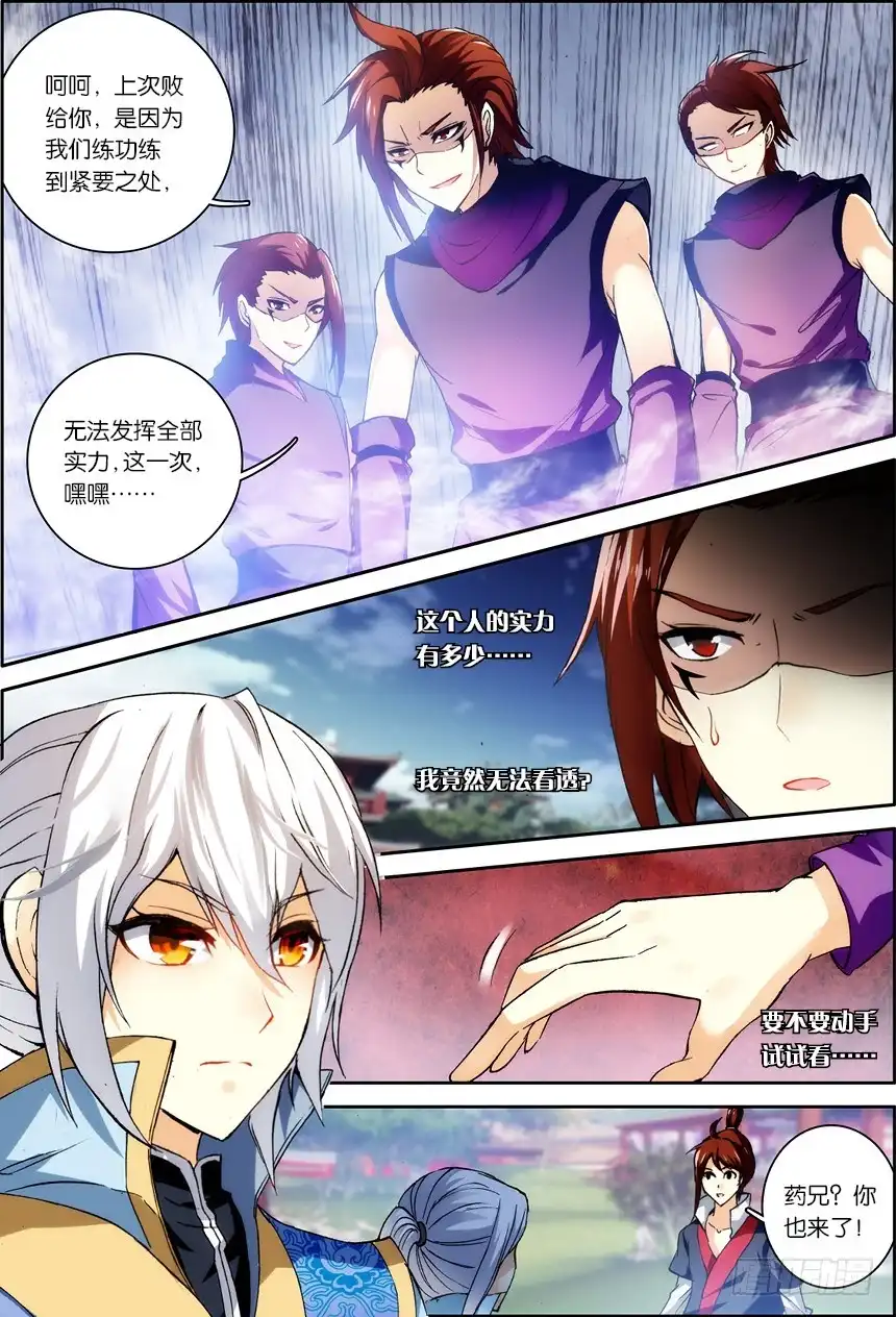 《斗破苍穹·药老传奇》【第一百二十四话】空间开启（上） 第3页