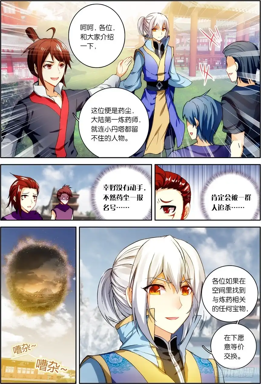 《斗破苍穹·药老传奇》【第一百二十四话】空间开启（上） 第4页