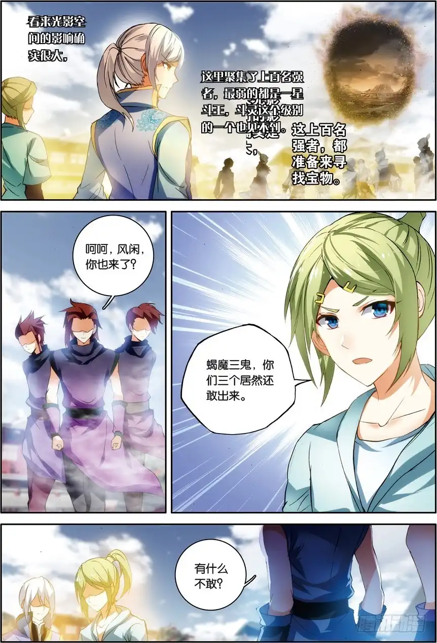 《斗破苍穹·药老传奇》【第一百二十四话】空间开启（上） 第2页