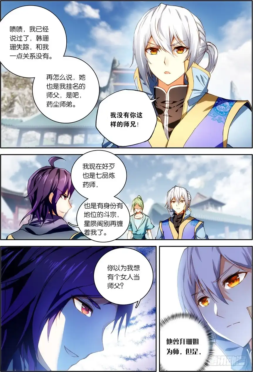 《斗破苍穹·药老传奇》【第一百二十四话】空间开启（上） 第6页