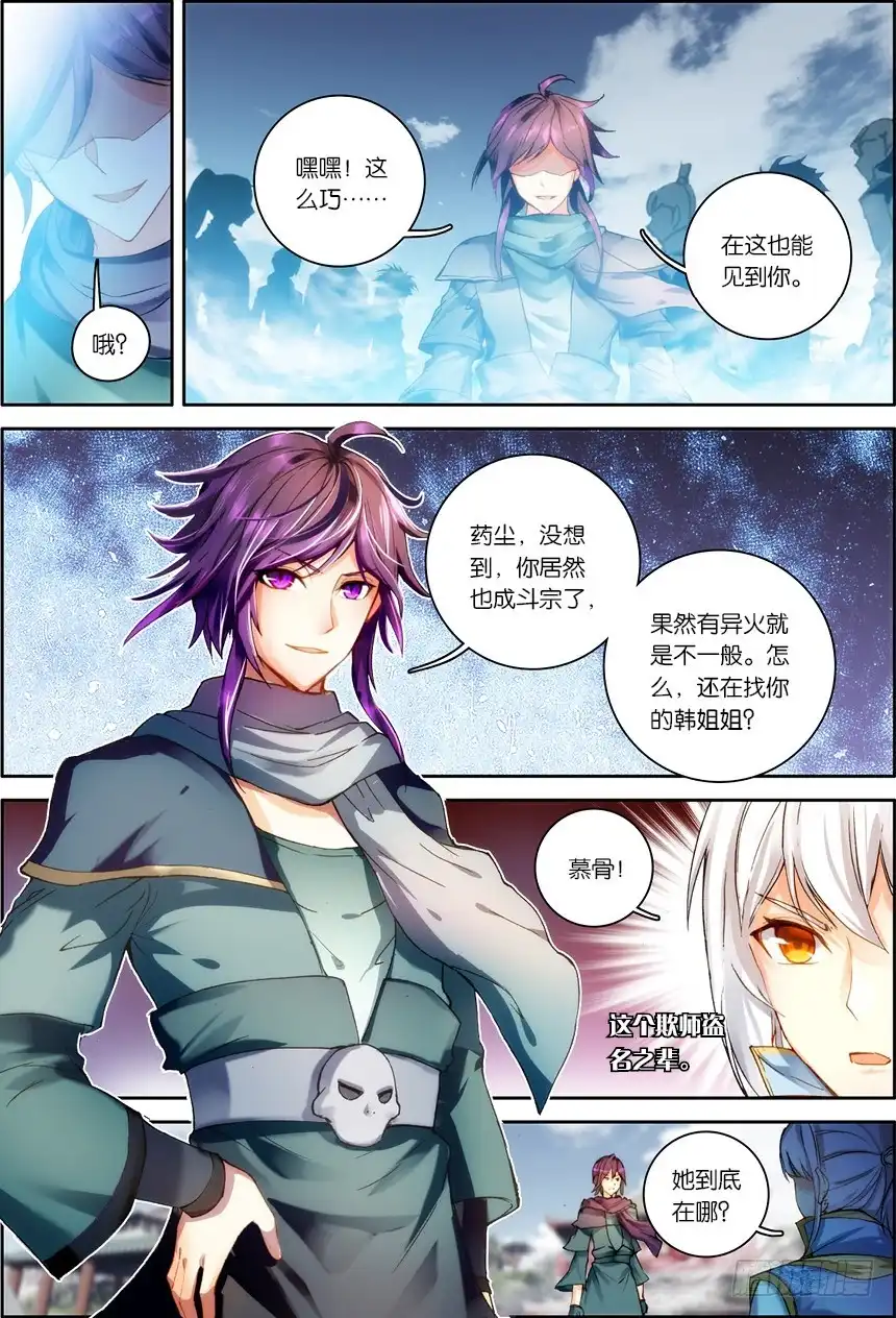 《斗破苍穹·药老传奇》【第一百二十四话】空间开启（上） 第5页