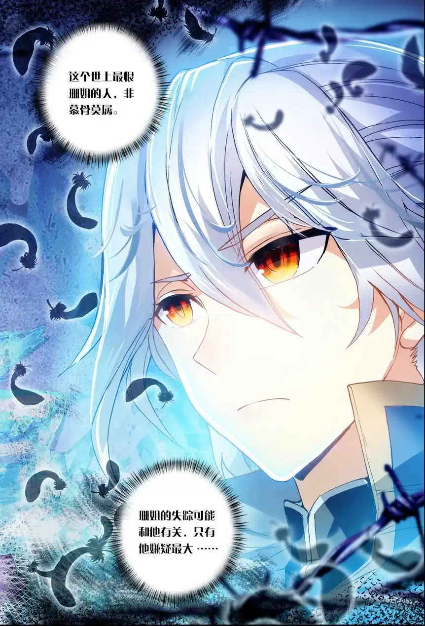 《斗破苍穹·药老传奇》【第一百二十四话】空间开启（上） 第8页