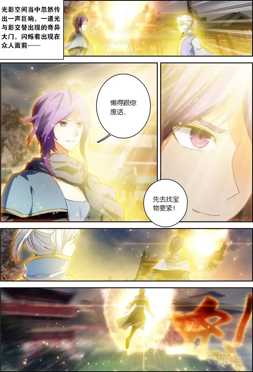 《斗破苍穹·药老传奇》【第一百二十五话】空间开启（中） 第1页