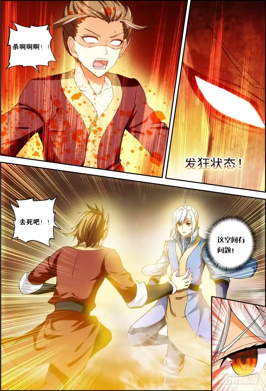 《斗破苍穹·药老传奇》【第一百二十五话】空间开启（中） 第5页