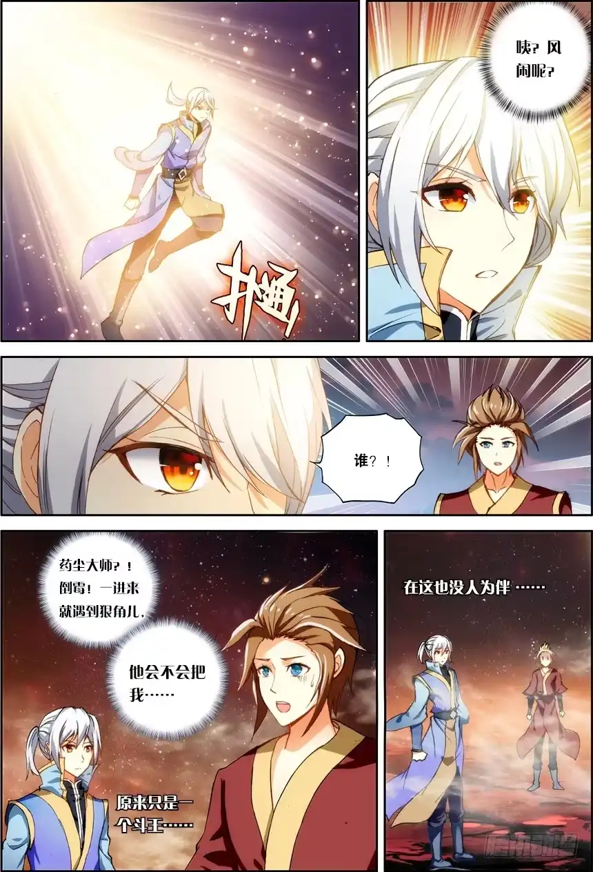《斗破苍穹·药老传奇》【第一百二十五话】空间开启（中） 第3页