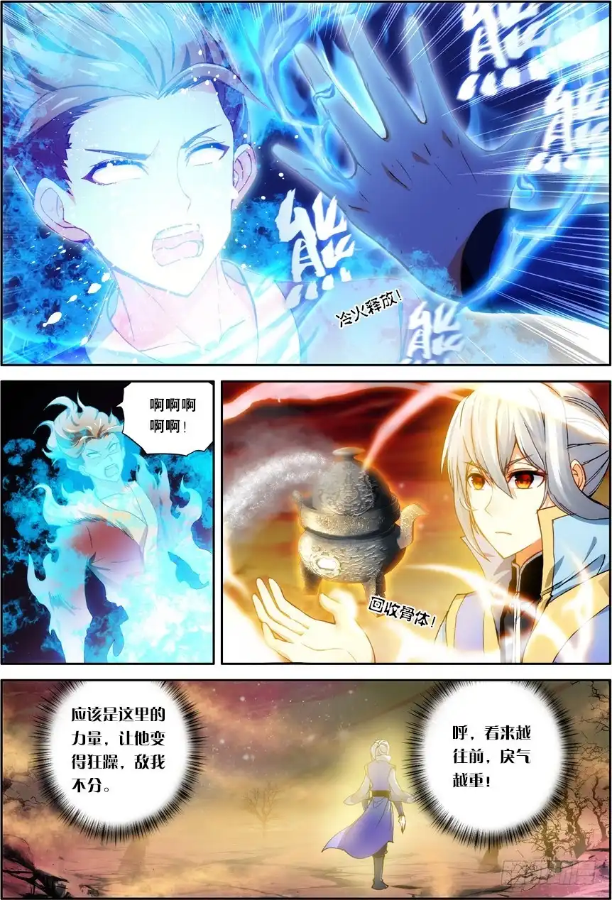 《斗破苍穹·药老传奇》【第一百二十五话】空间开启（中） 第6页