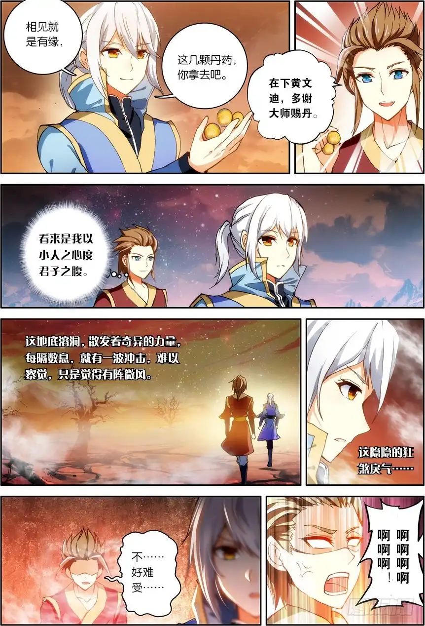 《斗破苍穹·药老传奇》【第一百二十五话】空间开启（中） 第4页