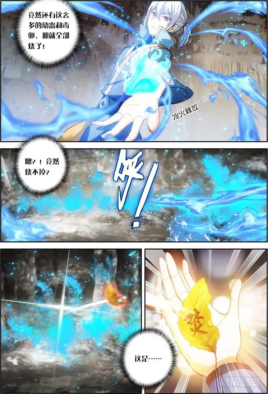 《斗破苍穹·药老传奇》【第一百二十六话】空间开启（下） 第6页