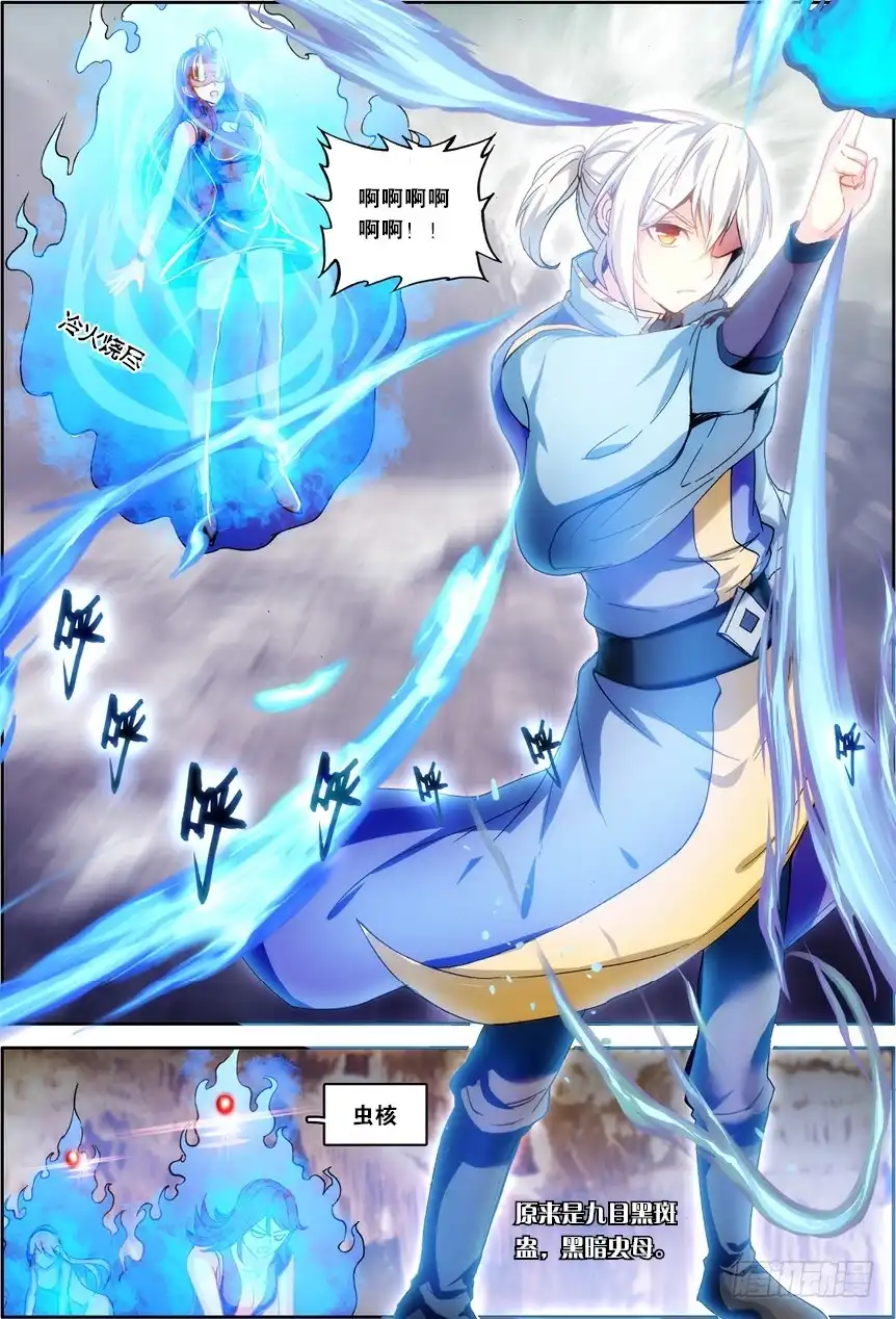 《斗破苍穹·药老传奇》【第一百二十六话】空间开启（下） 第4页