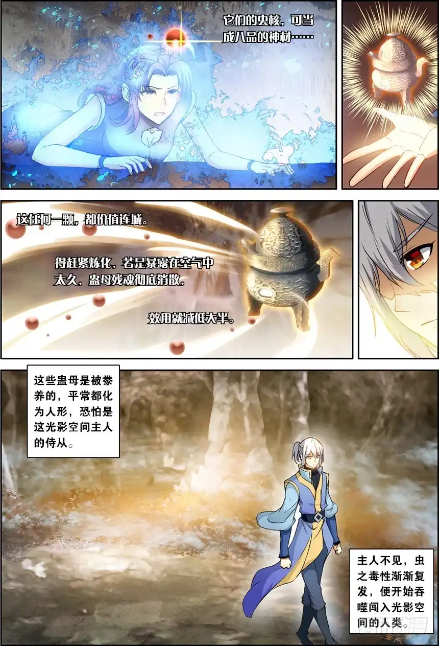 《斗破苍穹·药老传奇》【第一百二十六话】空间开启（下） 第5页