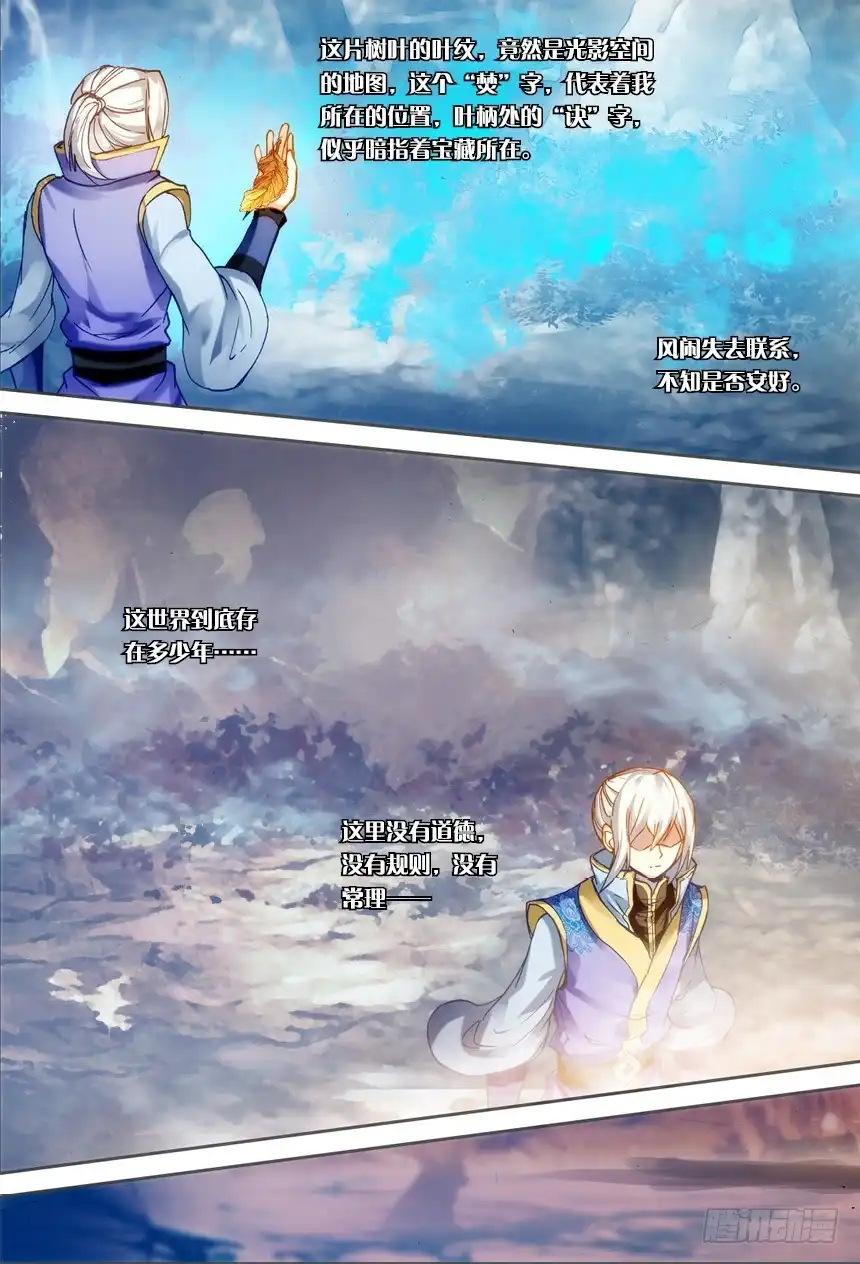 《斗破苍穹·药老传奇》【第一百二十六话】空间开启（下） 第7页