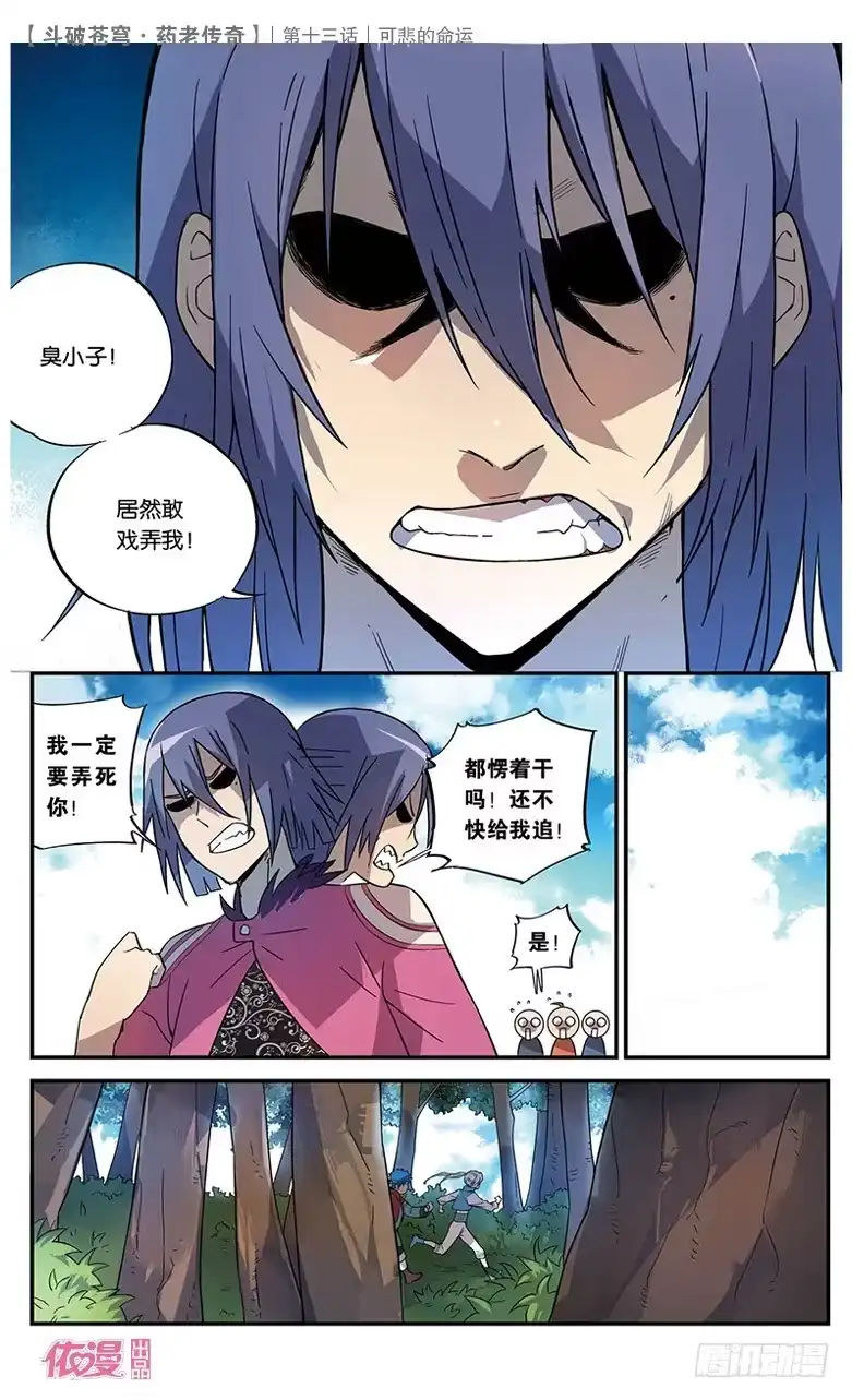 《斗破苍穹·药老传奇》【第十三话】可悲的命运 第7页
