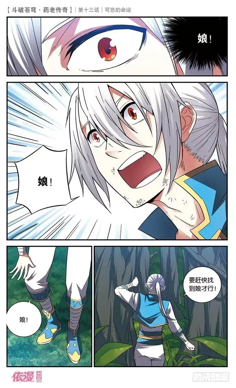 《斗破苍穹·药老传奇》【第十三话】可悲的命运 第22页
