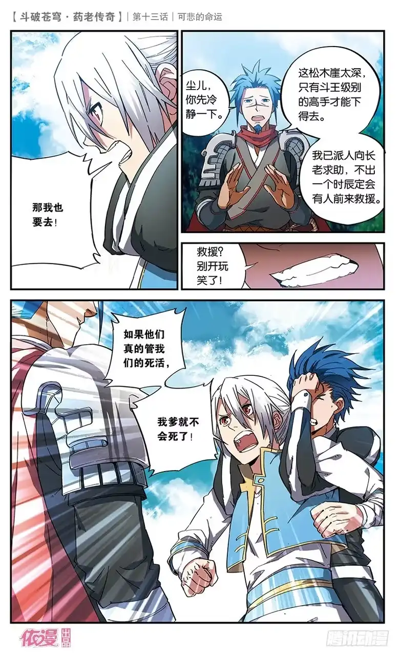 《斗破苍穹·药老传奇》【第十三话】可悲的命运 第10页