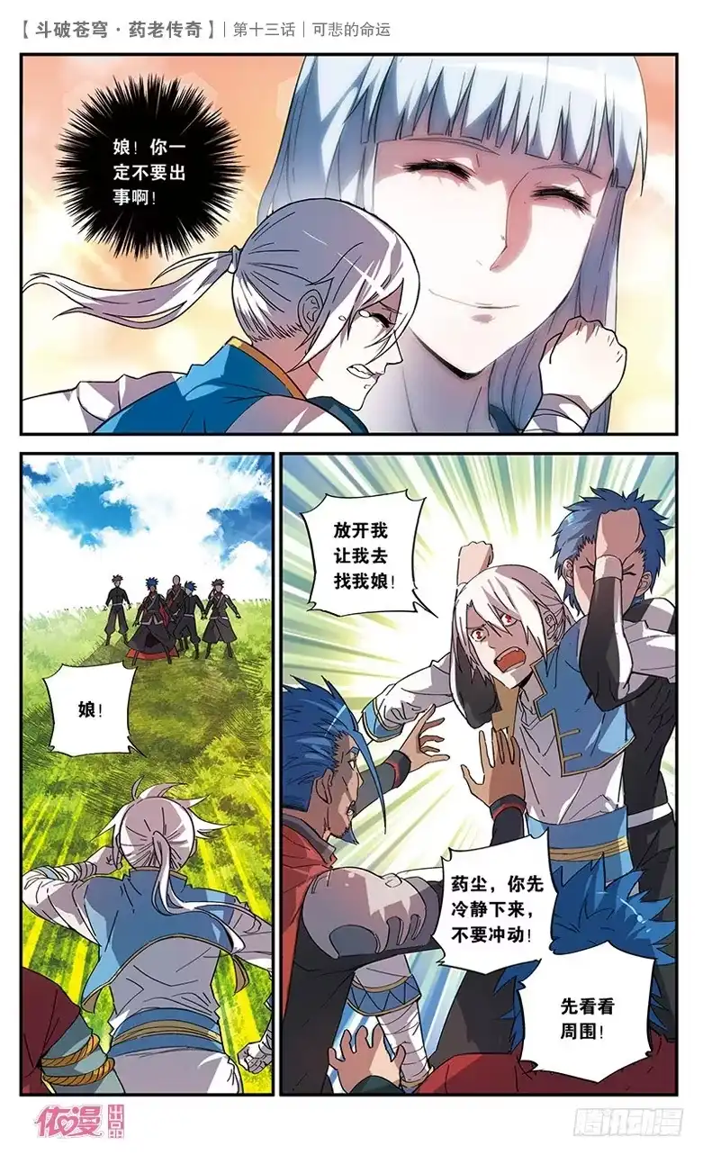 《斗破苍穹·药老传奇》【第十三话】可悲的命运 第8页