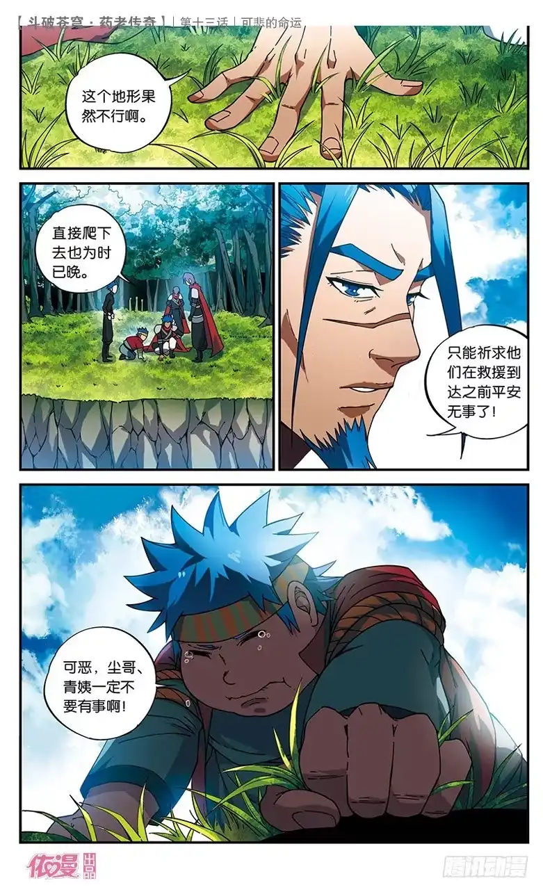 《斗破苍穹·药老传奇》【第十三话】可悲的命运 第23页