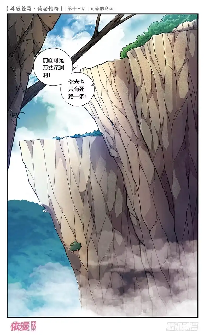 《斗破苍穹·药老传奇》【第十三话】可悲的命运 第9页