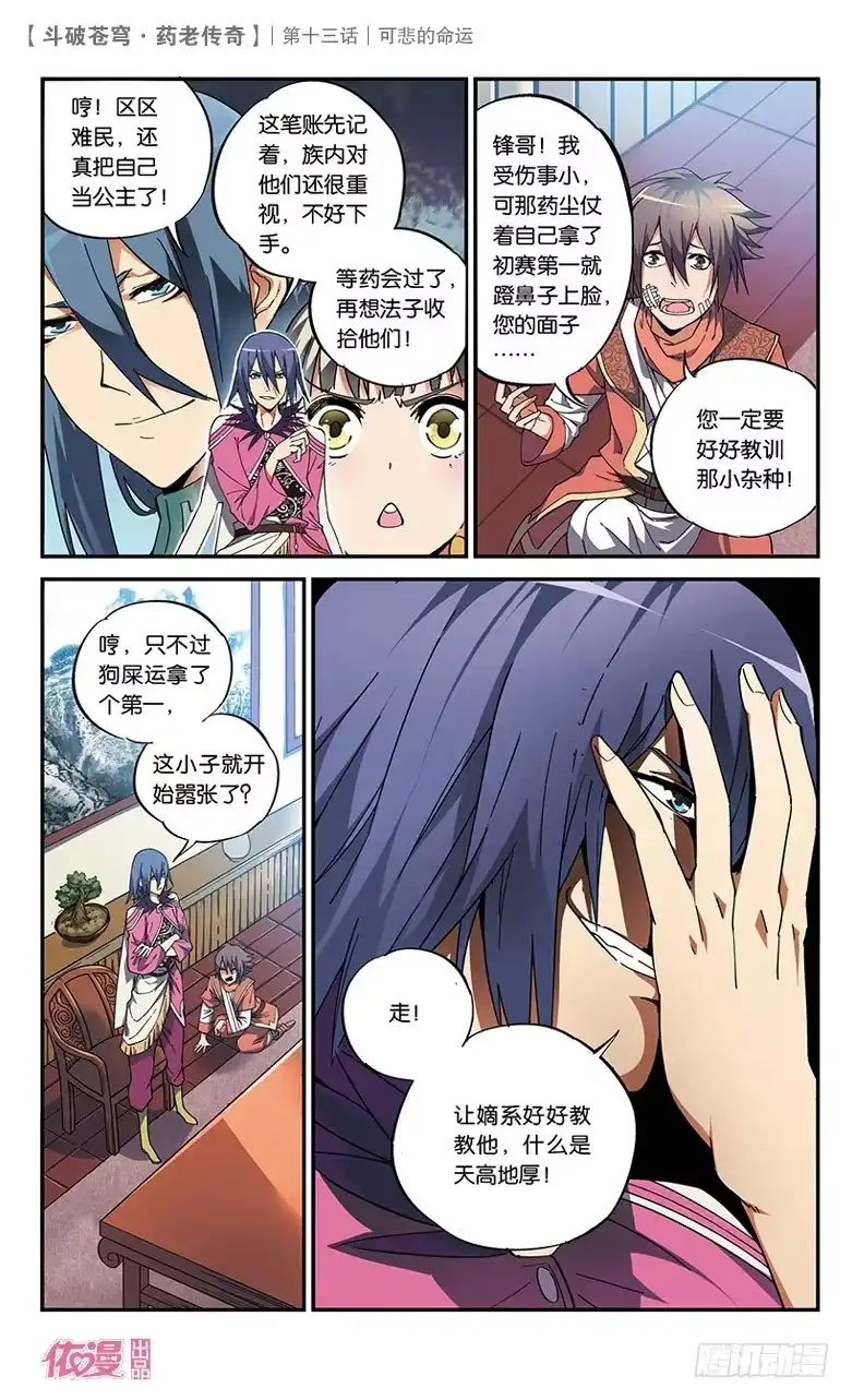 《斗破苍穹·药老传奇》【第十三话】可悲的命运 第3页