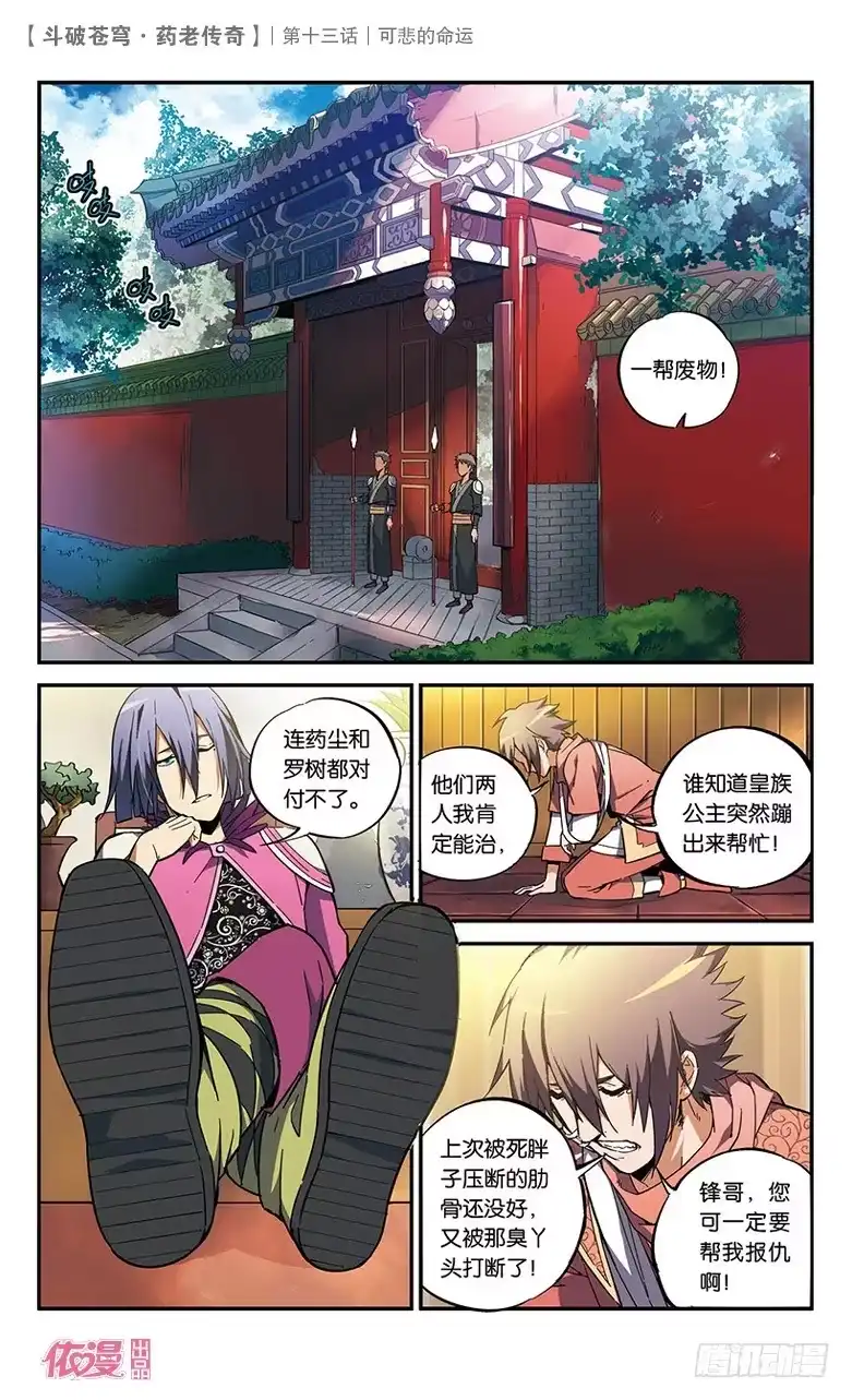 《斗破苍穹·药老传奇》【第十三话】可悲的命运 第2页