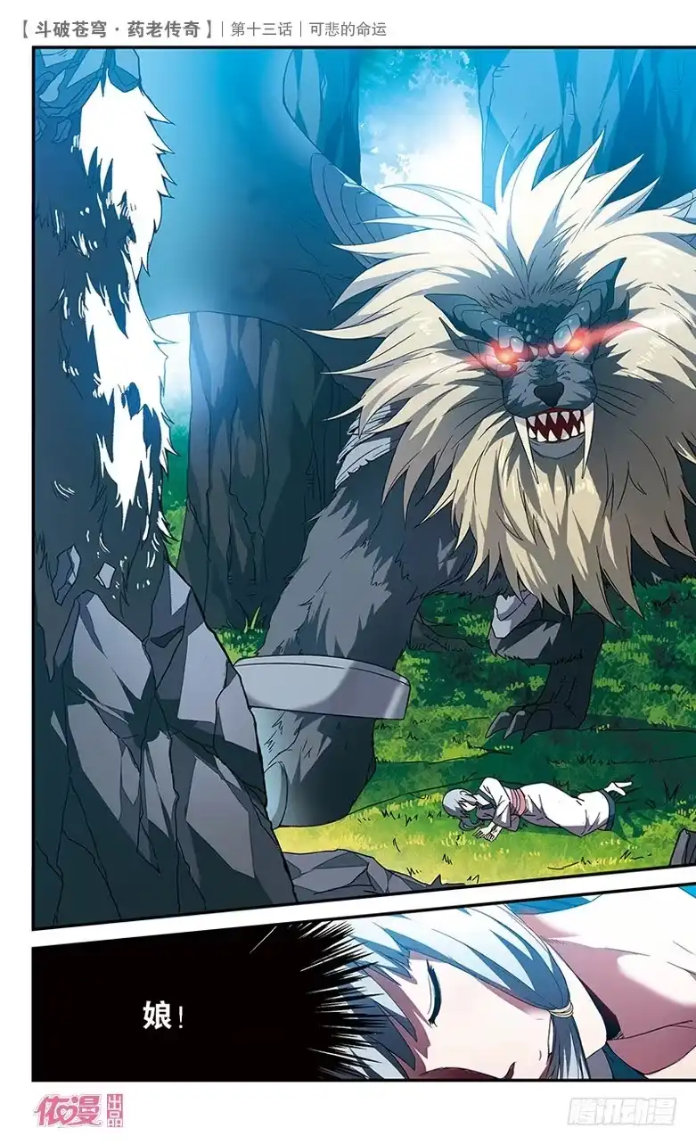 《斗破苍穹·药老传奇》【第十三话】可悲的命运 第25页