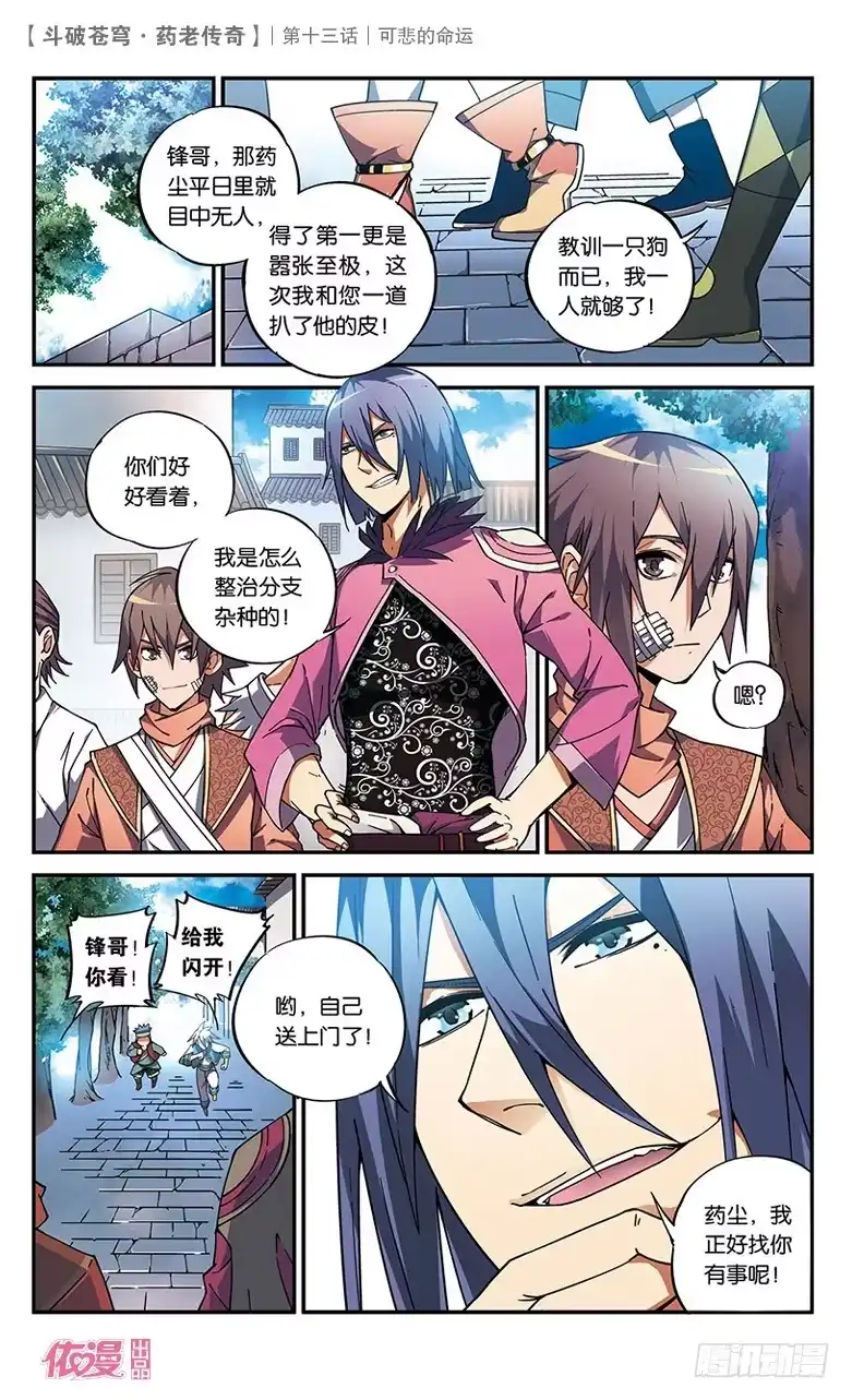 《斗破苍穹·药老传奇》【第十三话】可悲的命运 第4页