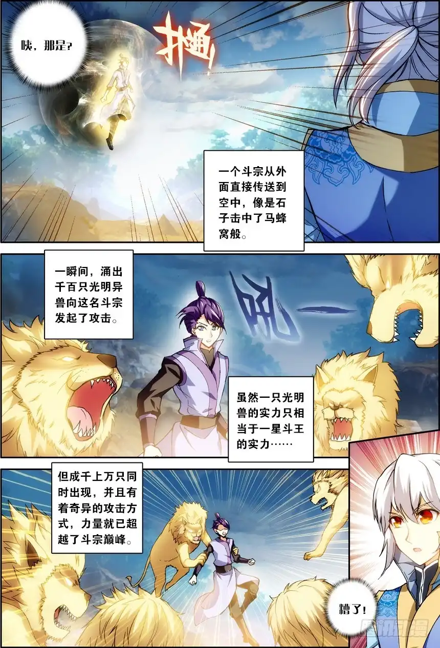 《斗破苍穹·药老传奇》【第一百二十七话】藏宝之钥（上） 第5页