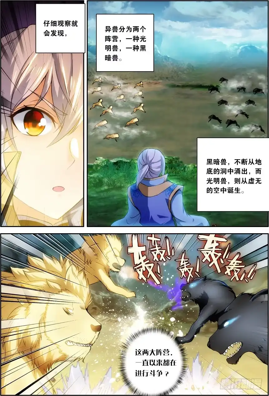 《斗破苍穹·药老传奇》【第一百二十七话】藏宝之钥（上） 第4页