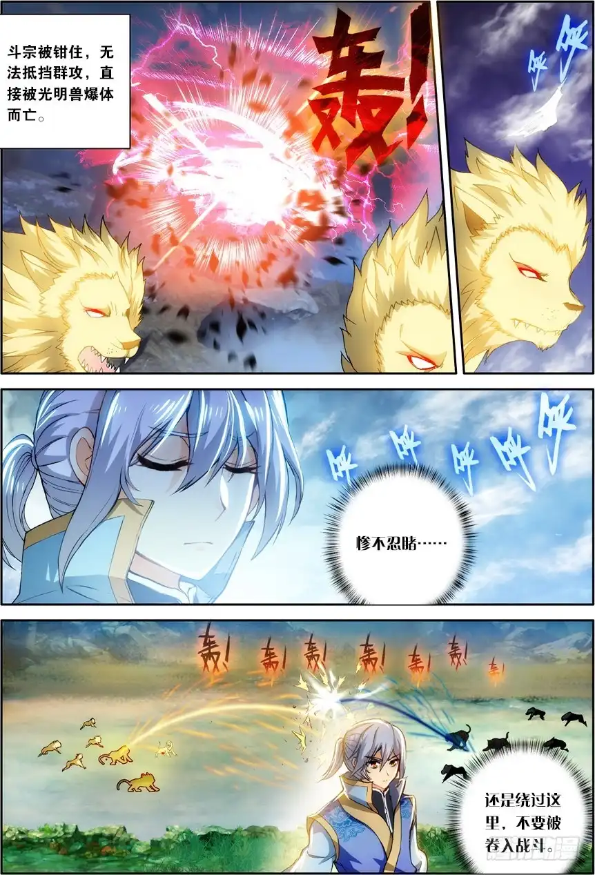 《斗破苍穹·药老传奇》【第一百二十七话】藏宝之钥（上） 第6页