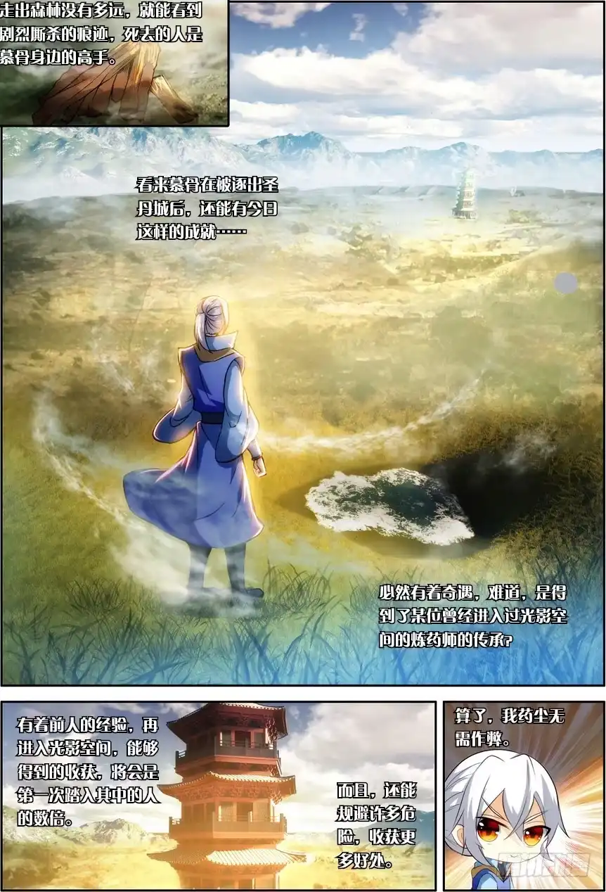 《斗破苍穹·药老传奇》【第一百二十七话】藏宝之钥（上） 第8页