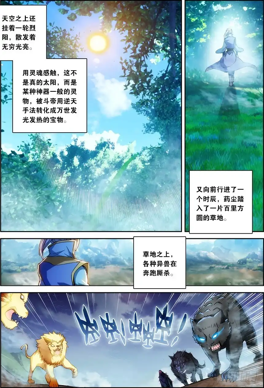 《斗破苍穹·药老传奇》【第一百二十七话】藏宝之钥（上） 第3页