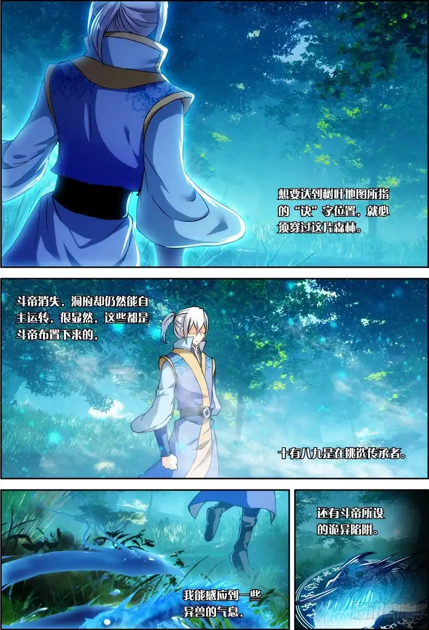 《斗破苍穹·药老传奇》【第一百二十七话】藏宝之钥（上） 第7页