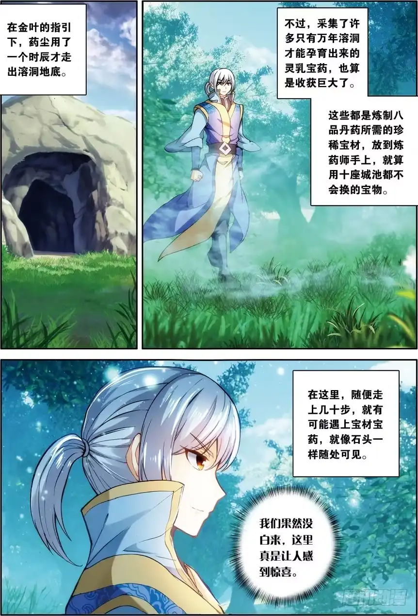 《斗破苍穹·药老传奇》【第一百二十七话】藏宝之钥（上） 第2页