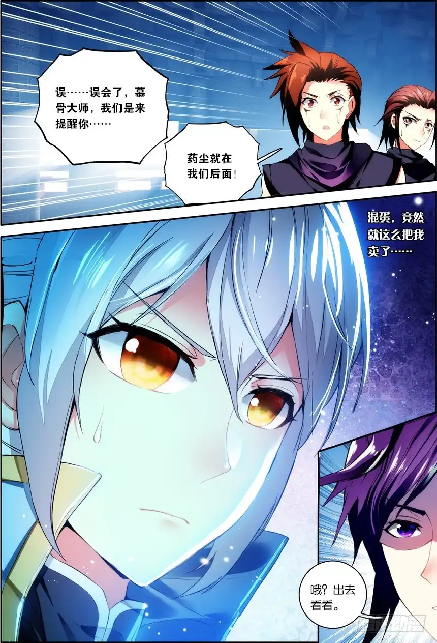 《斗破苍穹·药老传奇》【第一百二十八话】藏宝之钥（中） 第7页