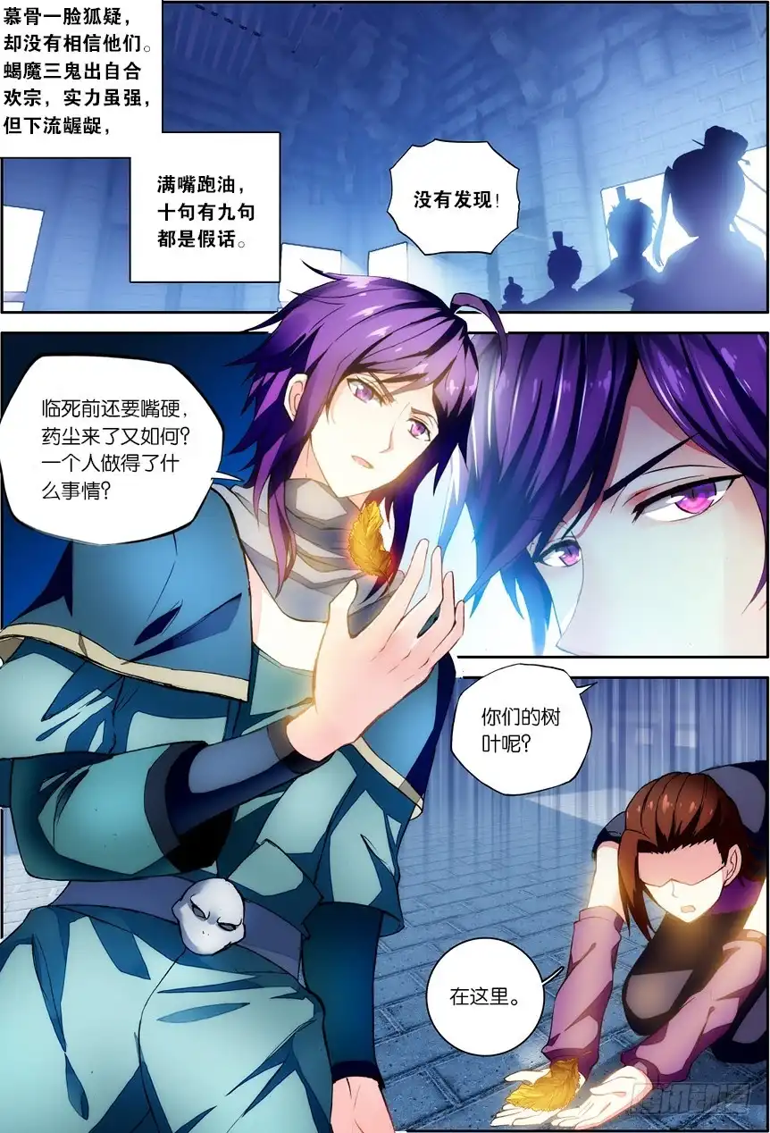 《斗破苍穹·药老传奇》【第一百二十八话】藏宝之钥（中） 第8页
