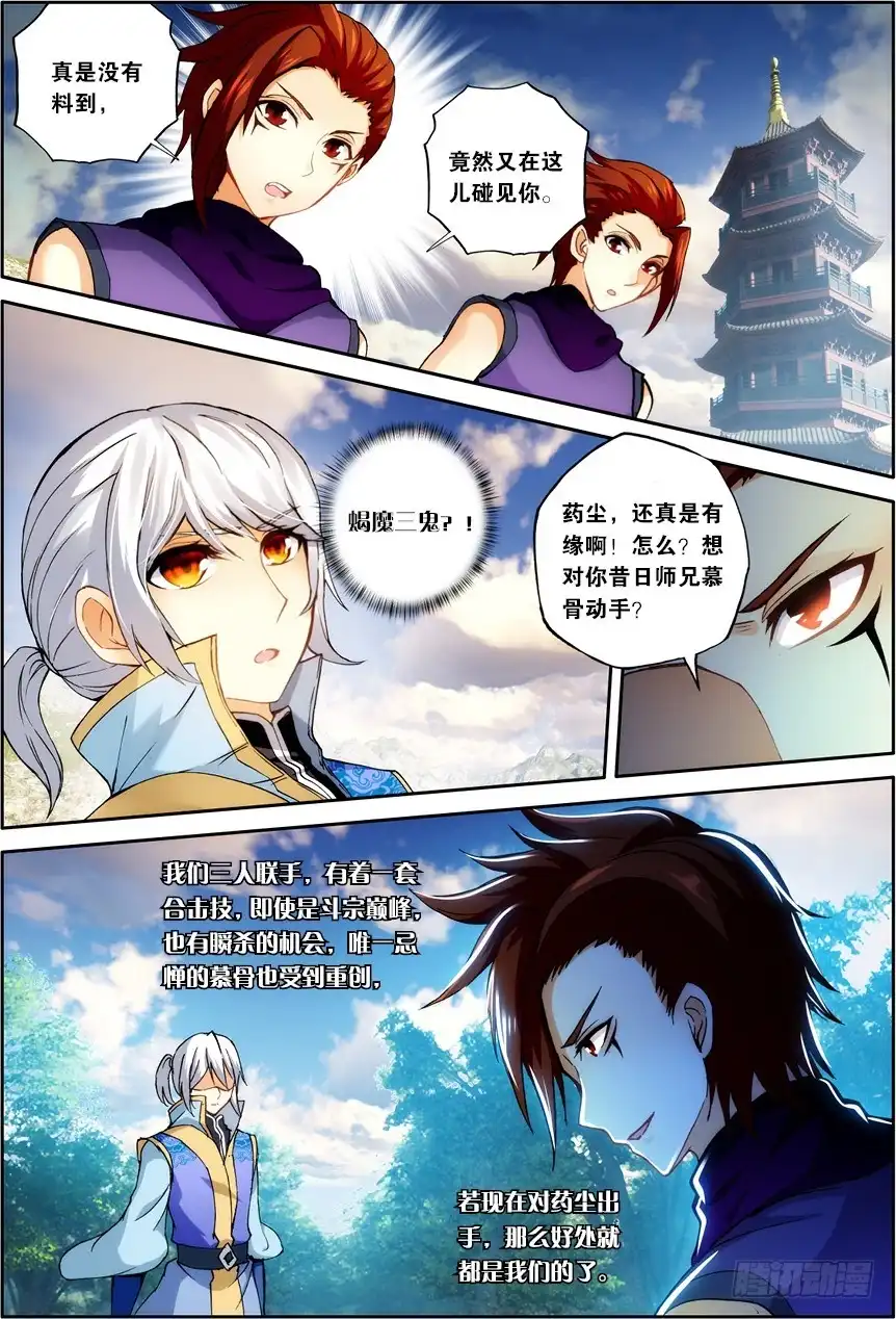 《斗破苍穹·药老传奇》【第一百二十八话】藏宝之钥（中） 第2页