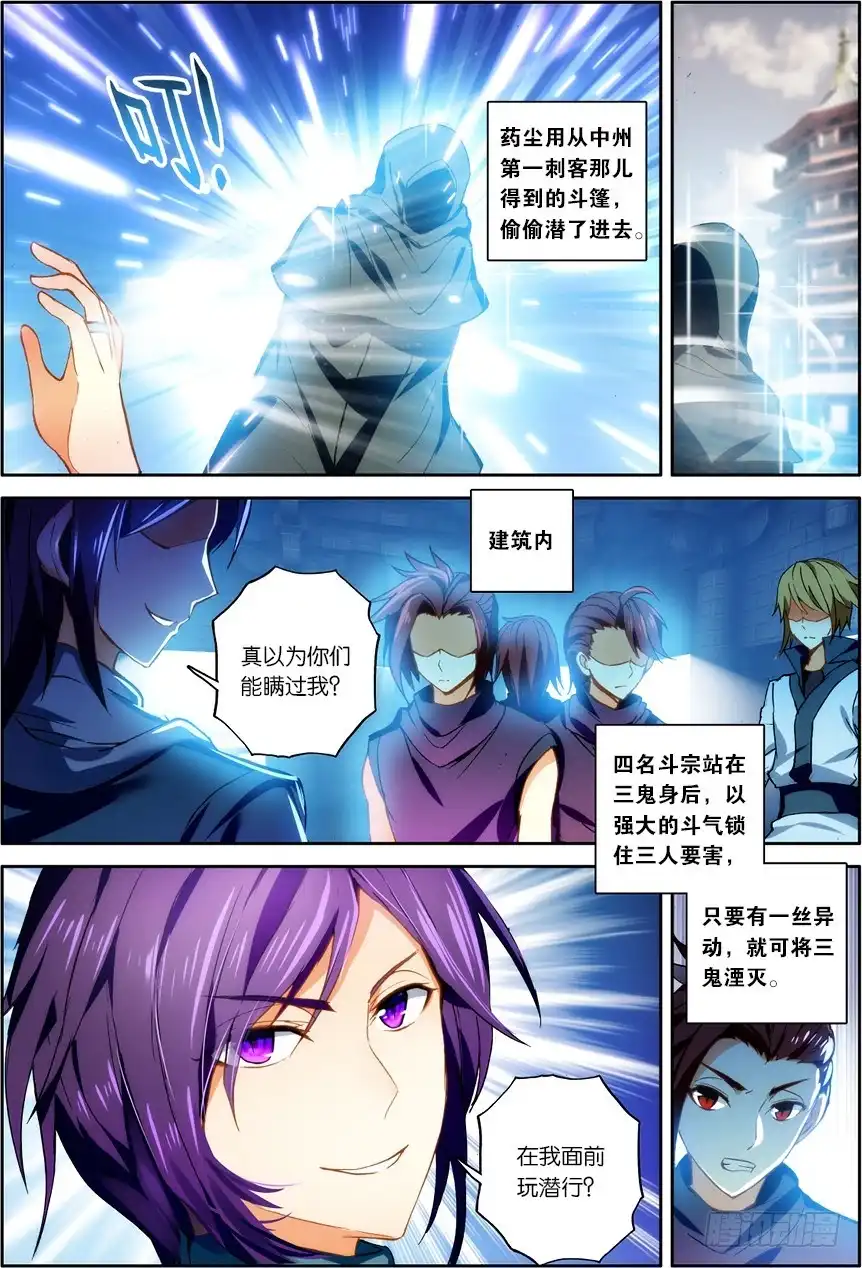 《斗破苍穹·药老传奇》【第一百二十八话】藏宝之钥（中） 第6页