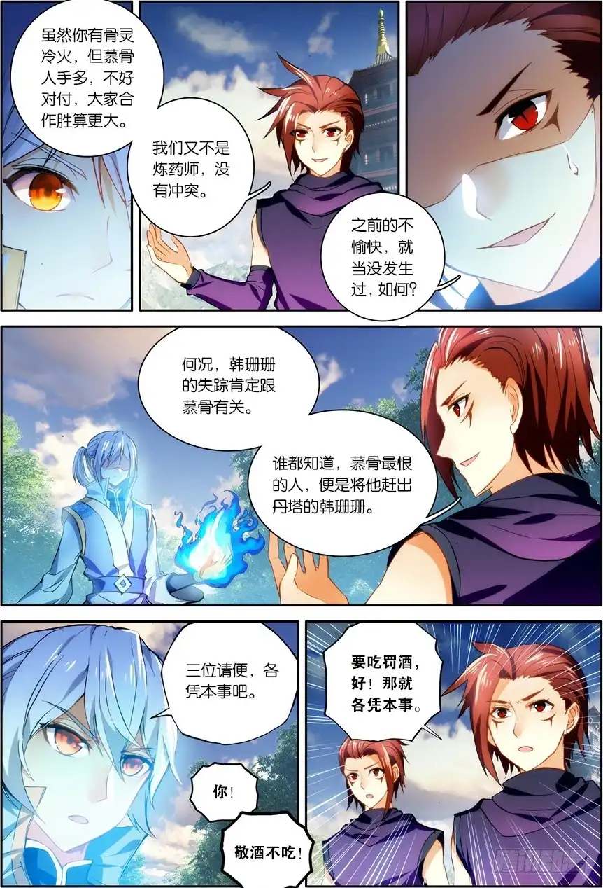 《斗破苍穹·药老传奇》【第一百二十八话】藏宝之钥（中） 第4页