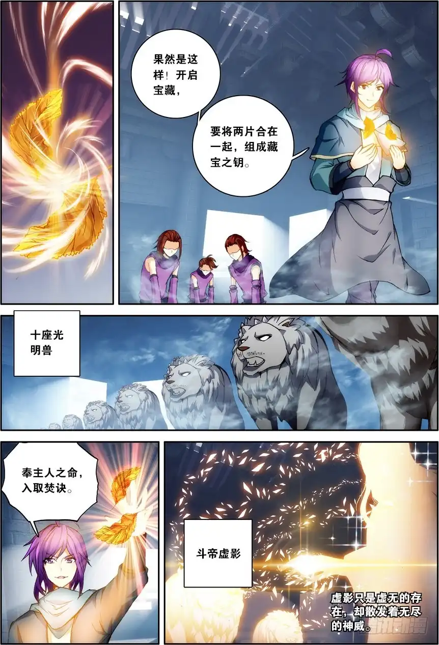 《斗破苍穹·药老传奇》【第一百二十九话】藏宝之钥（下） 第2页
