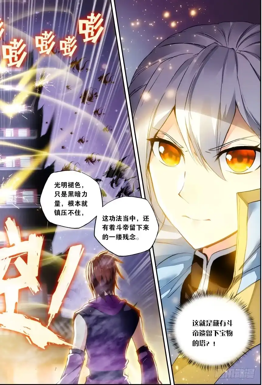 《斗破苍穹·药老传奇》【第一百二十九话】藏宝之钥（下） 第8页
